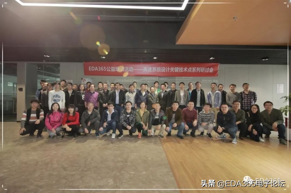 EDA365硬件工程师公益培训课程精彩回顾，内有彩蛋