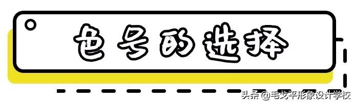 色号选错了怎么办,色号选白了怎么补救