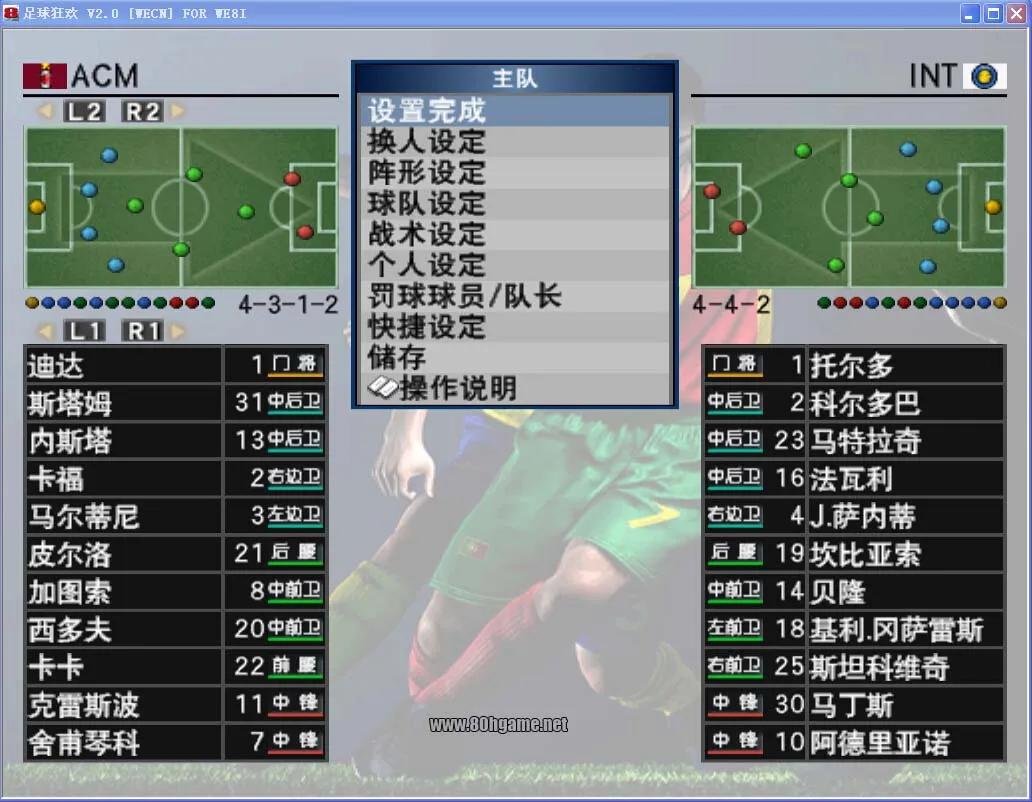 历史最佳足球游戏实况足球8,实况足球8国际版游戏世界