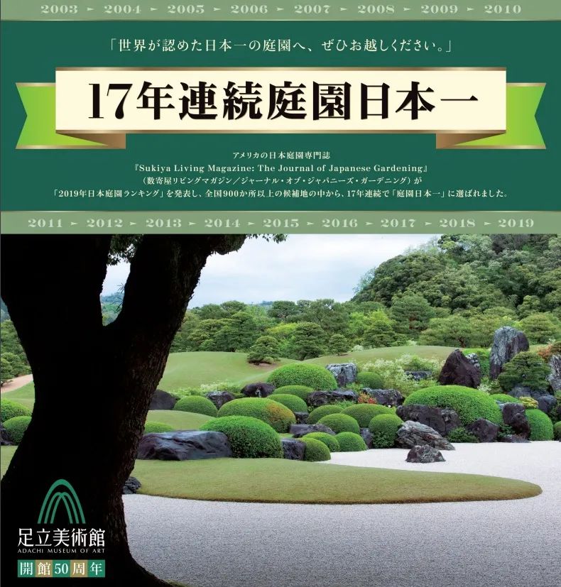 日本足立美术馆设计分析,日本足立园林美术馆