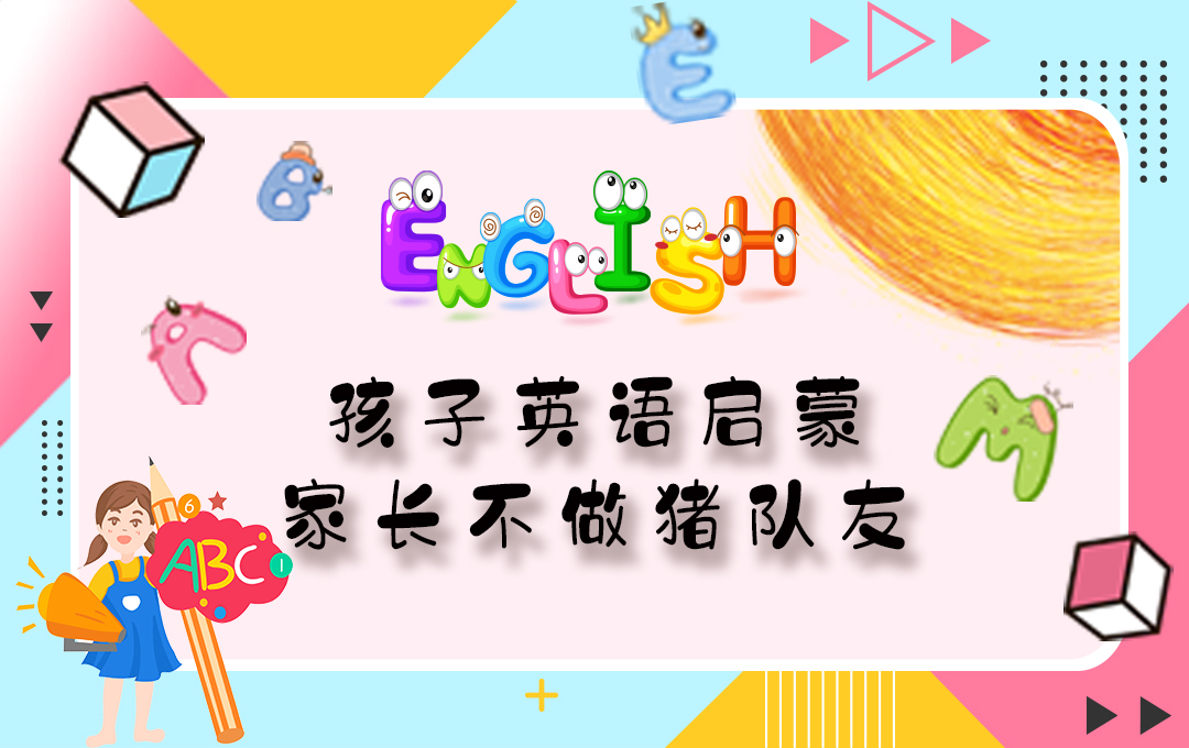 英文绘本到底该怎么读有效,怎样教小朋友读英文绘本