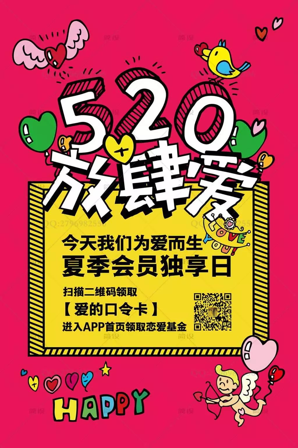 520情人节pop海报字体,情人节海报素材千图网