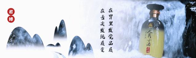 首创城市经销权线上拍卖新模式，人民小酒推出“盛世”限量纪念版