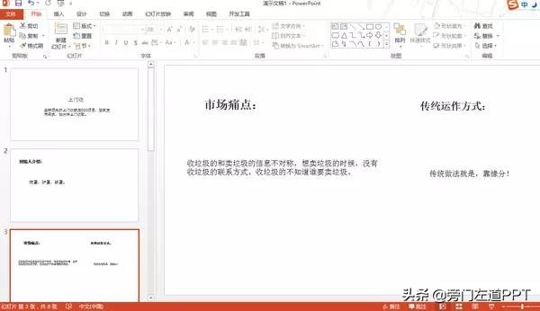 如何做项目汇报的ppt,职场ppt项目流程