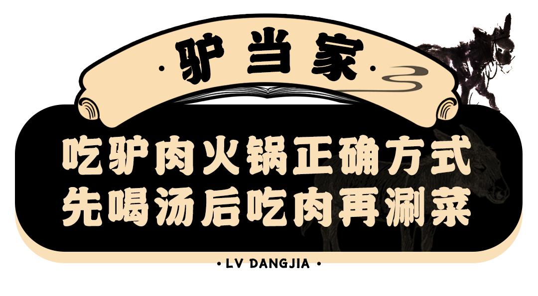 驴肉馆卖纯驴肉,9.9驴肉馆