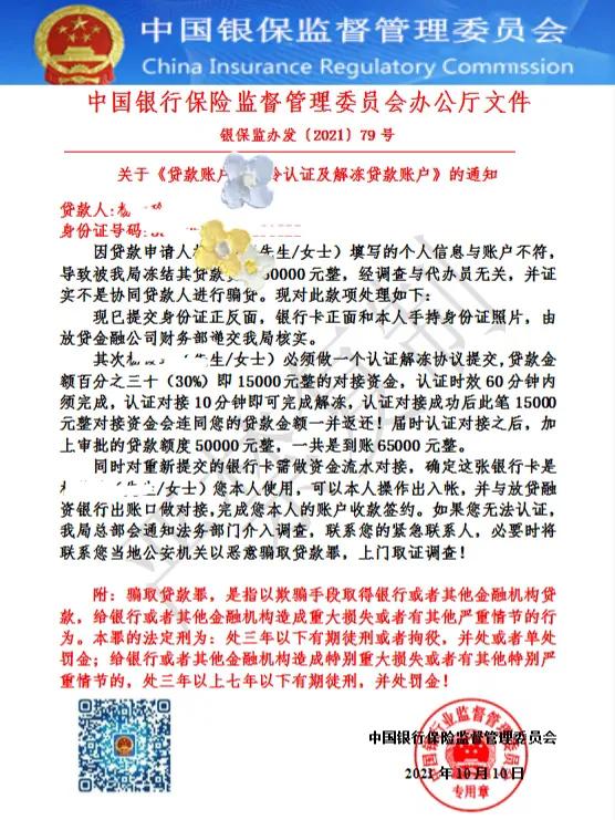 接到电话说可以帮助申请贷款,接到电话让贷款