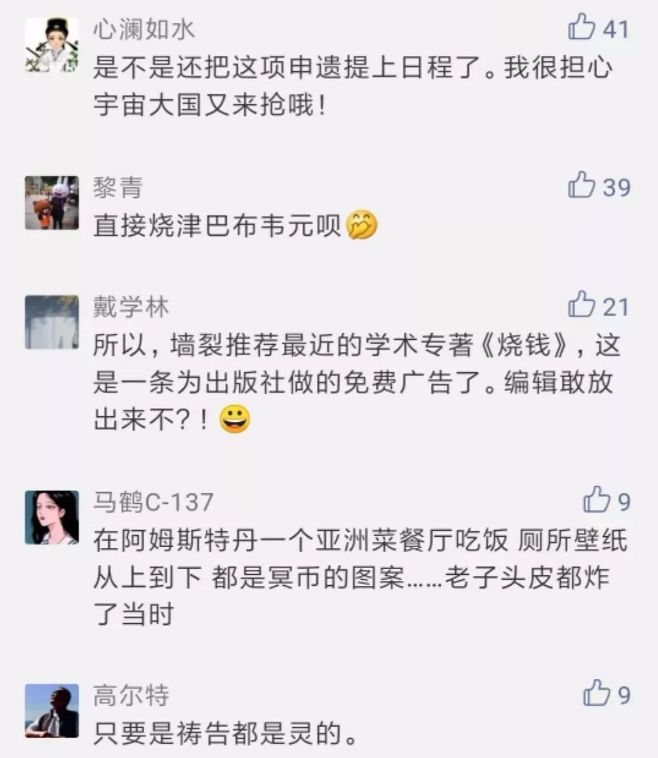 中国的烧纸钱怎么在国外走红了,外国的烧纸钱