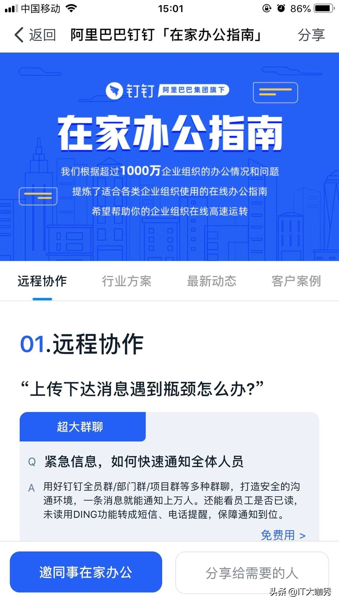 钉钉视频会议系统好的解决方案,钉钉视频会议好还是微信会议好