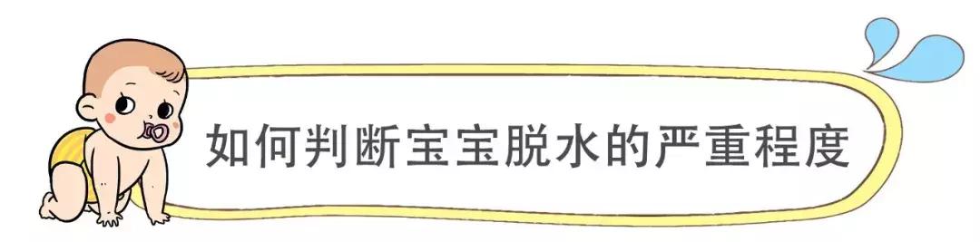 预防宝宝拉肚子脱水补液盐,宝宝腹泻别慌先看完这些