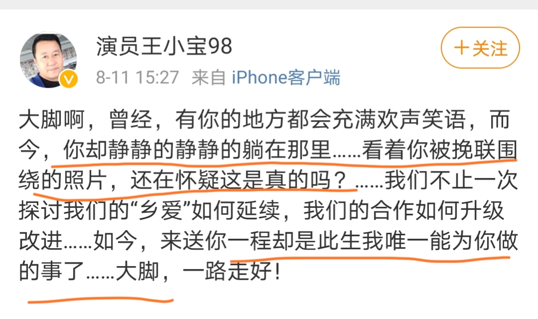 长贵悼念于月仙,于月仙长贵一起走了