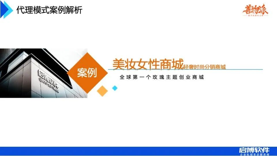 善物夜话：传统企业如何快速搭建线上分销？