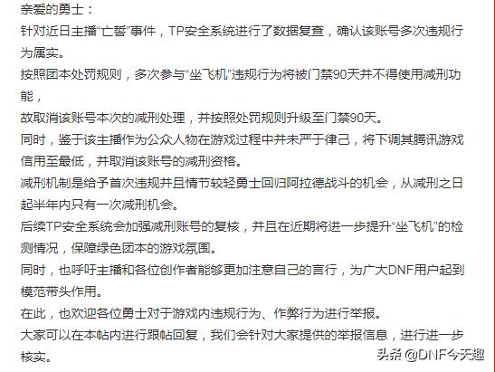 DNF：玩家坐飞机打团被制裁，死不承认，客服的回复让人笑出声