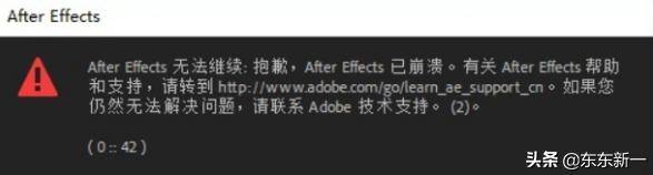 ae软件常见问题及解决办法,ae警告弹窗怎么修复