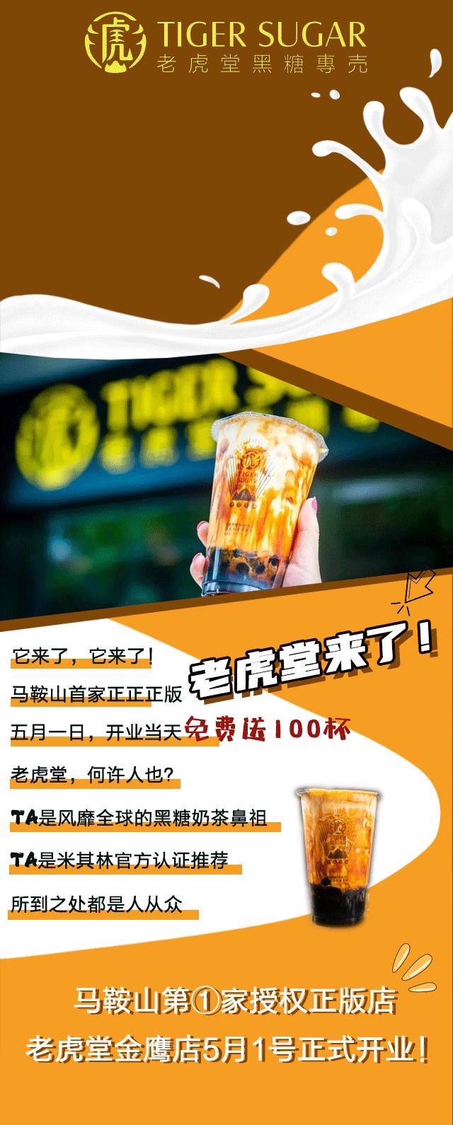 马鞍山老虎堂团购,老虎堂免费