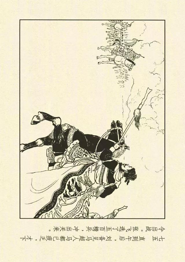 三国演义第35册取成都,简体