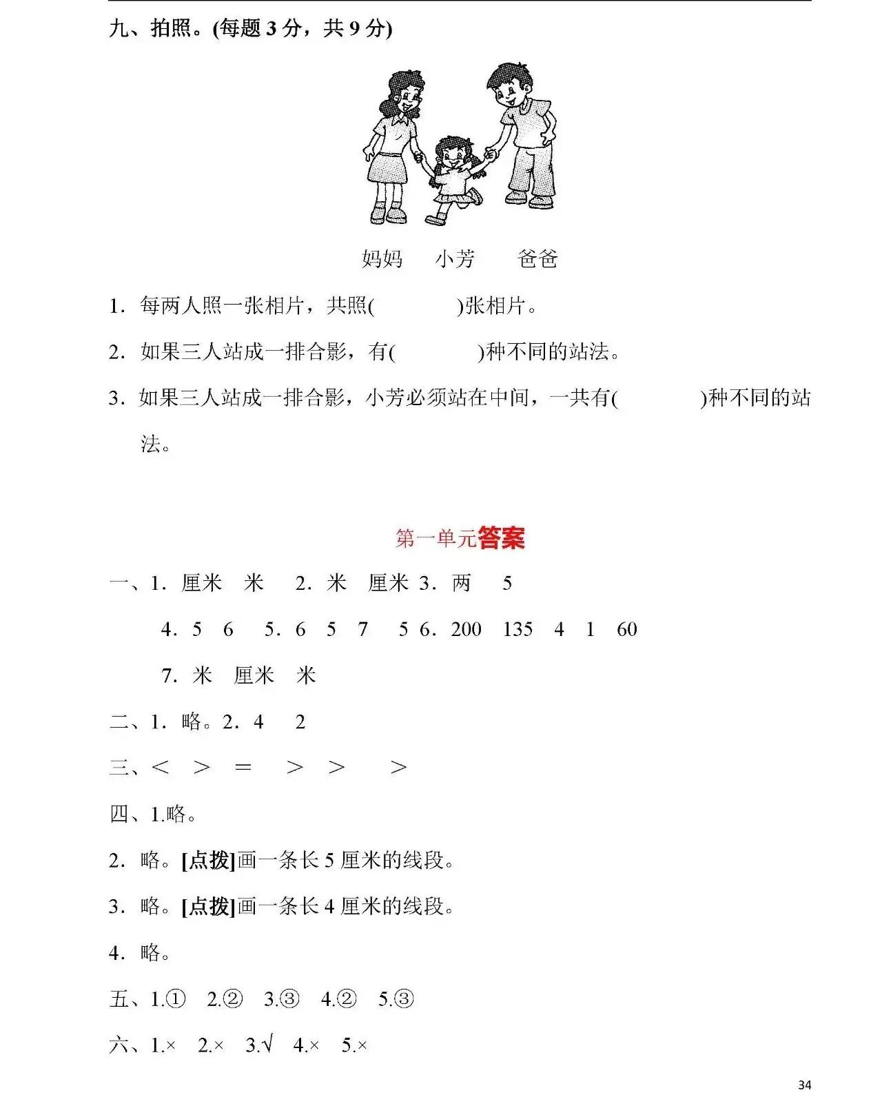 二年级数学上册第一单元测试题,数学小学二年级上册单元测试题