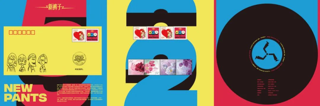 北京新裤子邮票,邮政2019邮票套装