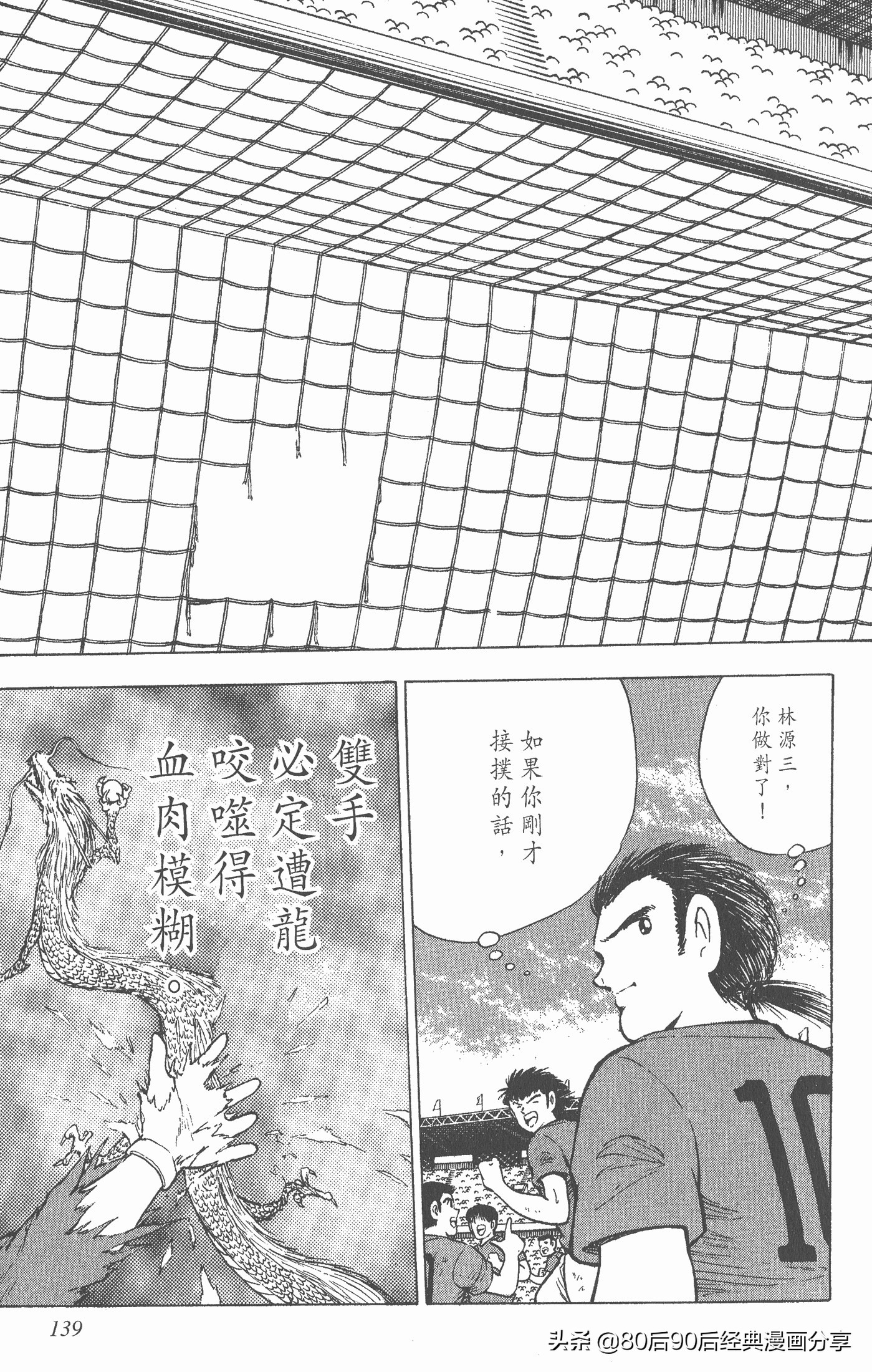 足球小将第二部世青赛决赛,足球小将世青赛01