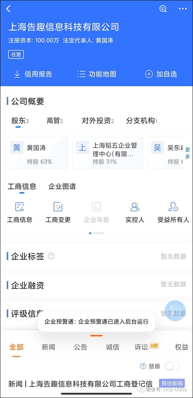 一个给“P2P界诈骗夫妻档”洗地的营销公司出来作妖：上海告趣