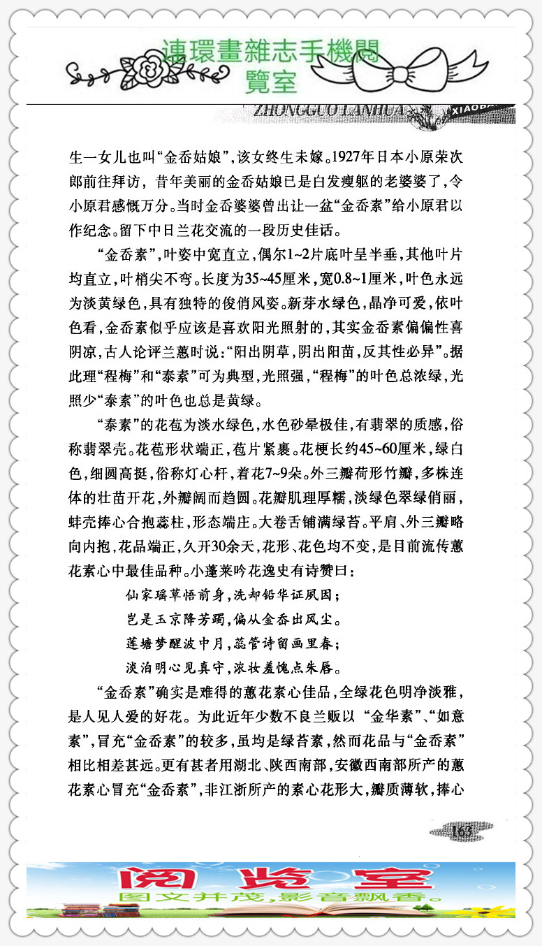 中国兰花的品种图片,中国兰花小百科书籍有哪些