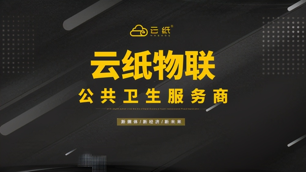75亿的元气森林和500个城市的云纸物联有什么不同之处
