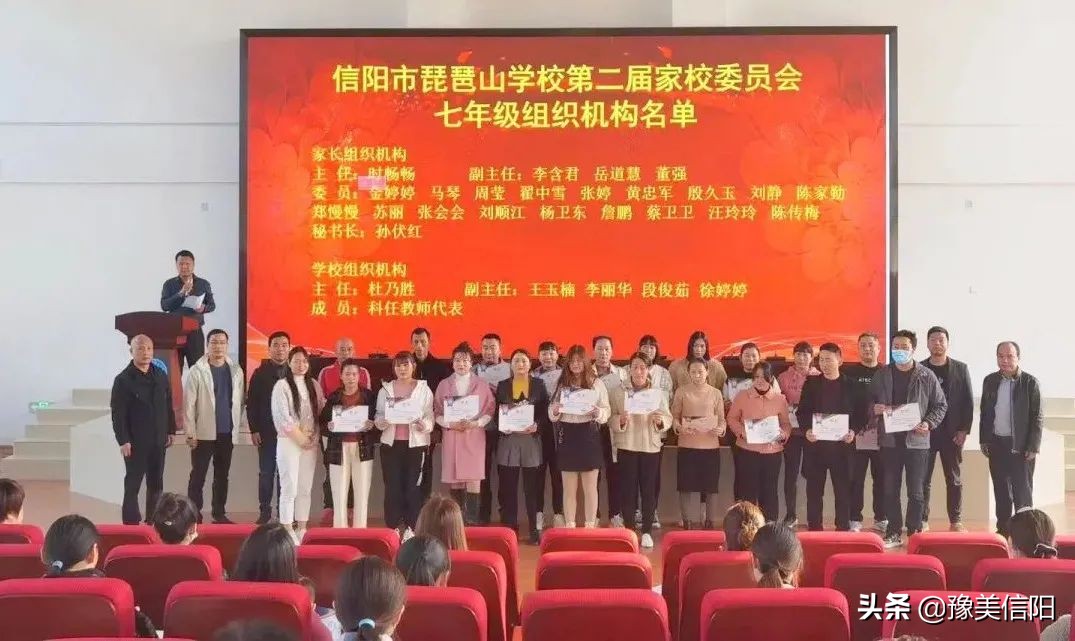 不忘初心同心同行—琵琶山学校第二届家校共同发展委员会成立大会