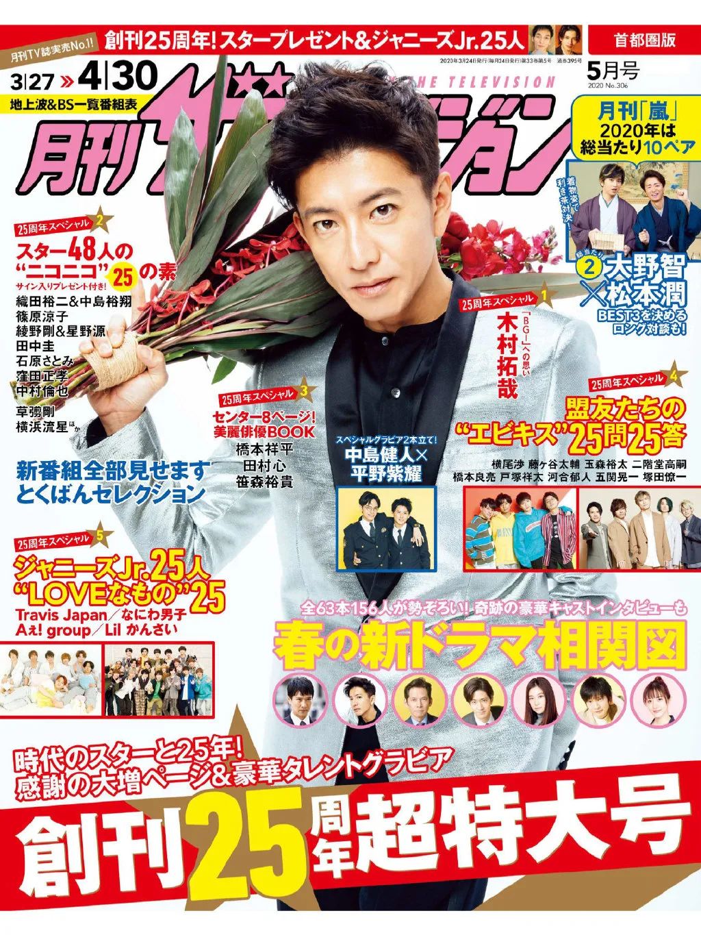 木村拓哉与山下智久电视剧,木村拓哉宝井秀人和林佳树