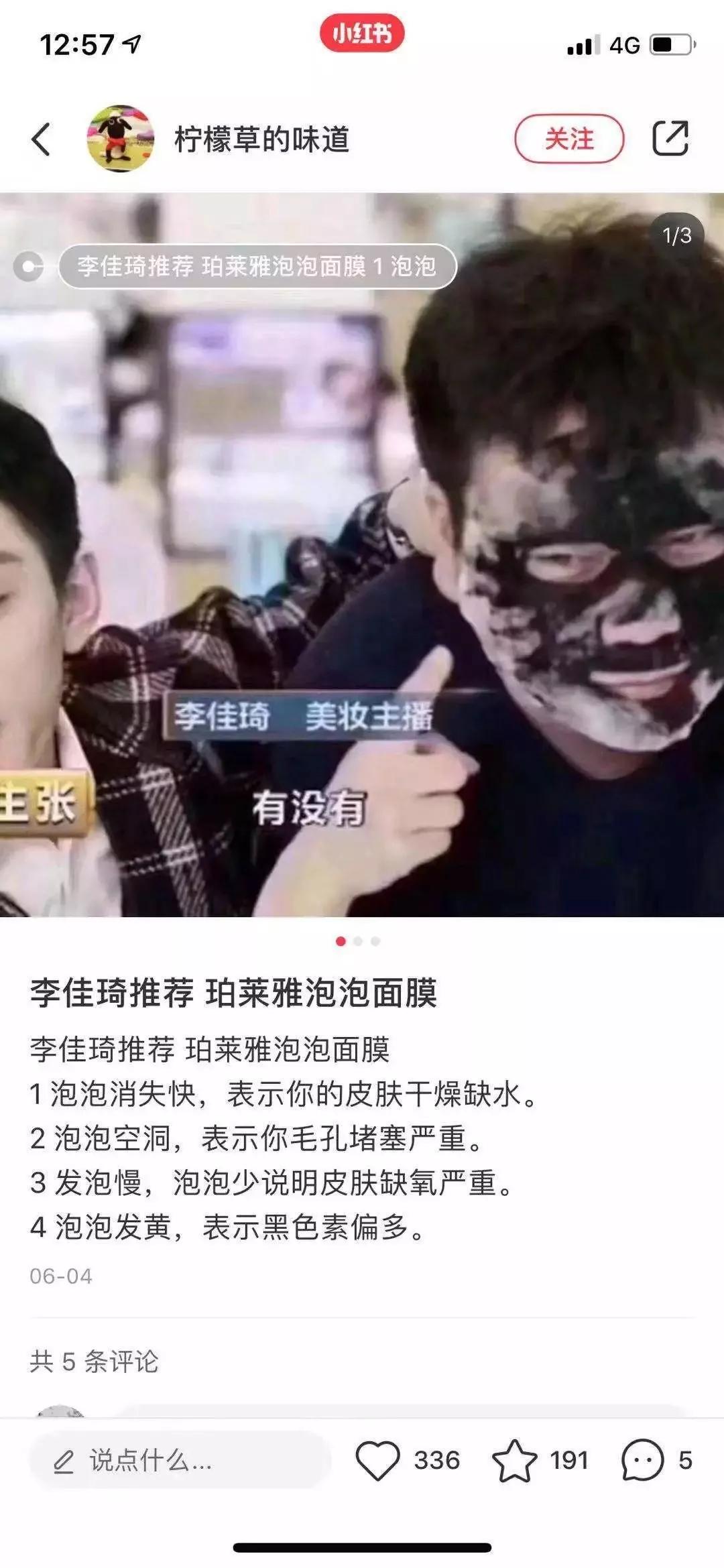 李佳琦私藏款，堪称“毛孔吸尘器”的面膜只要白菜价！