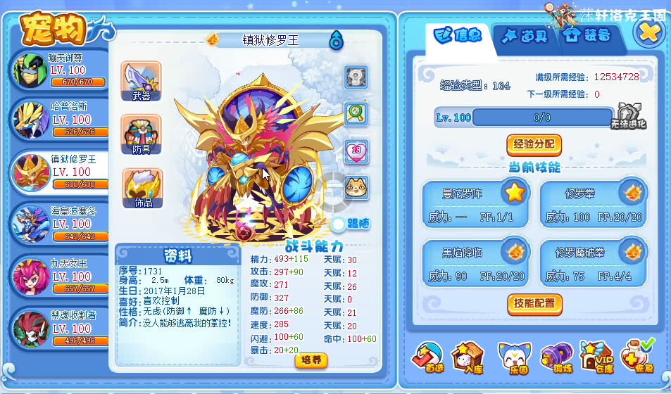 洛克王国各系最强宠物,洛克王国神系宠物排名