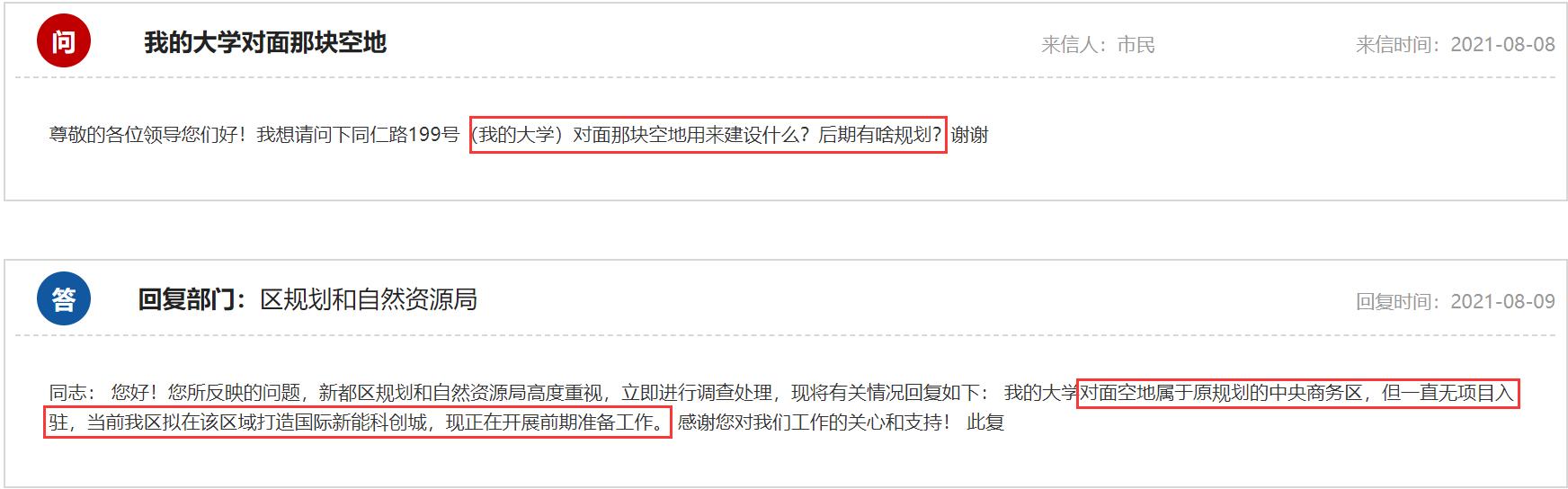 新都地铁3号线三期成都医学院站,新都医学院地铁b站出口