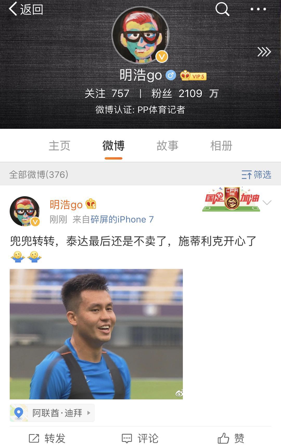 GOAL神奇：上热搜坏事？买提江疑续约留泰达，苏宁经历大喜大悲？
