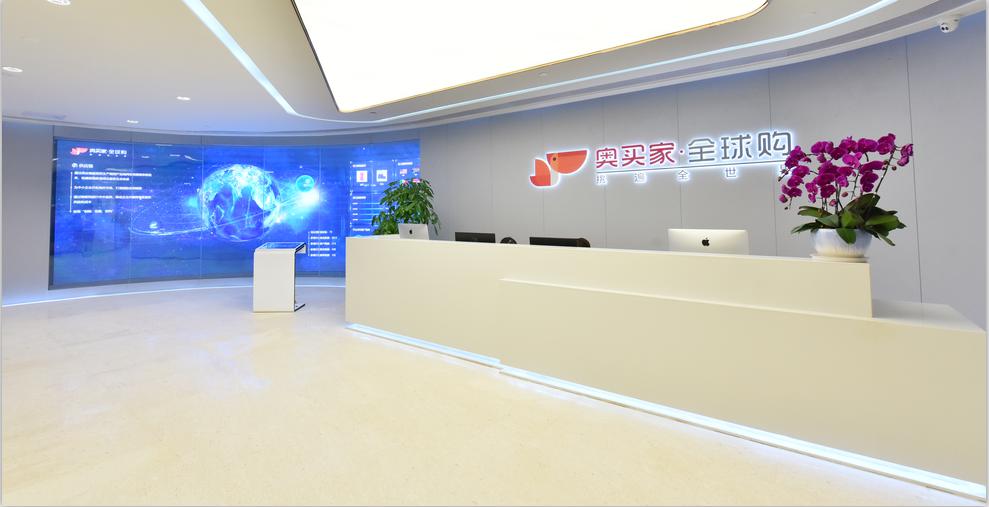奥买家严选,奥买家跨境电商