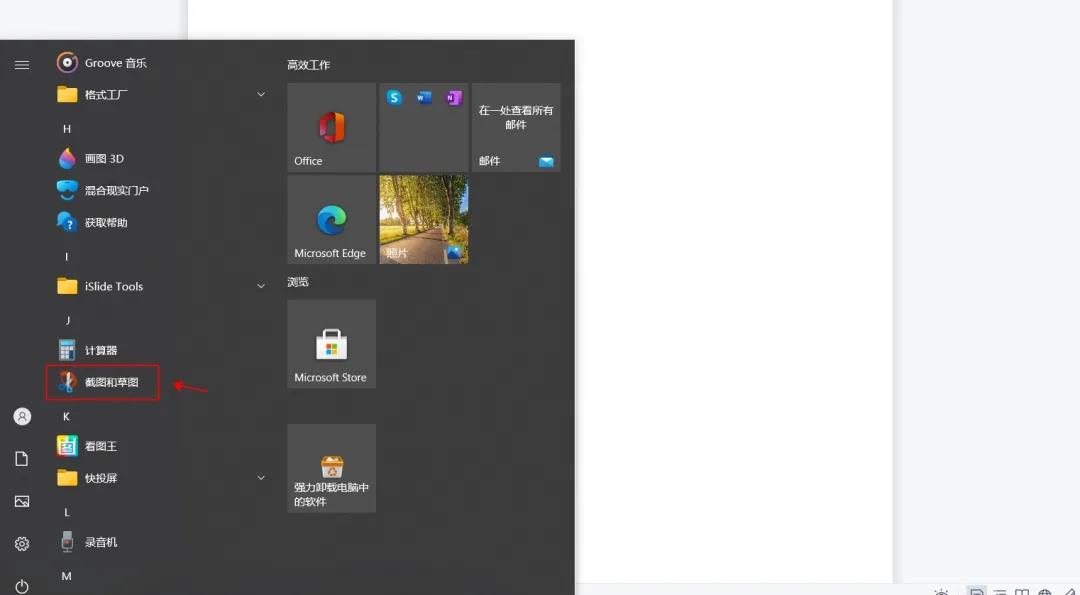 小米电脑截图快捷键怎么操作,华为电脑截图快捷键怎么操作