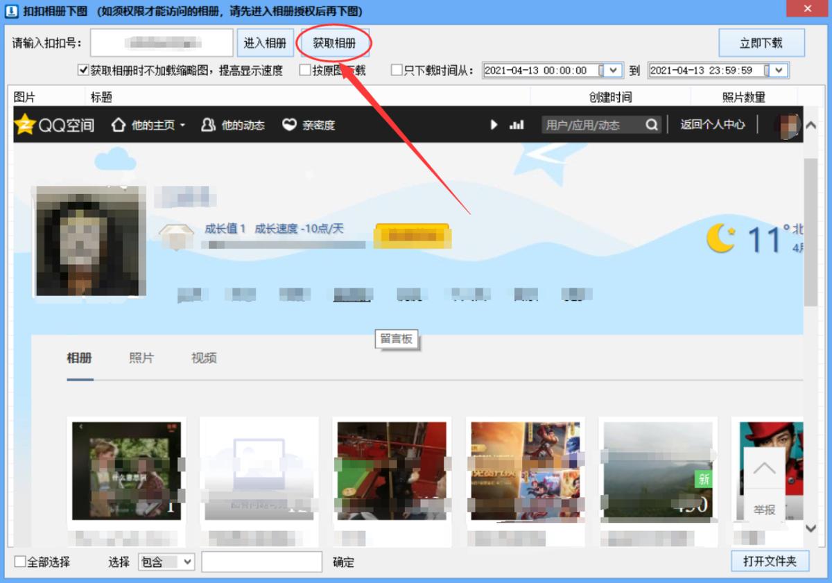qq相册怎么批量下载到另一个相册,qq相册照片怎么批量保存到手机上