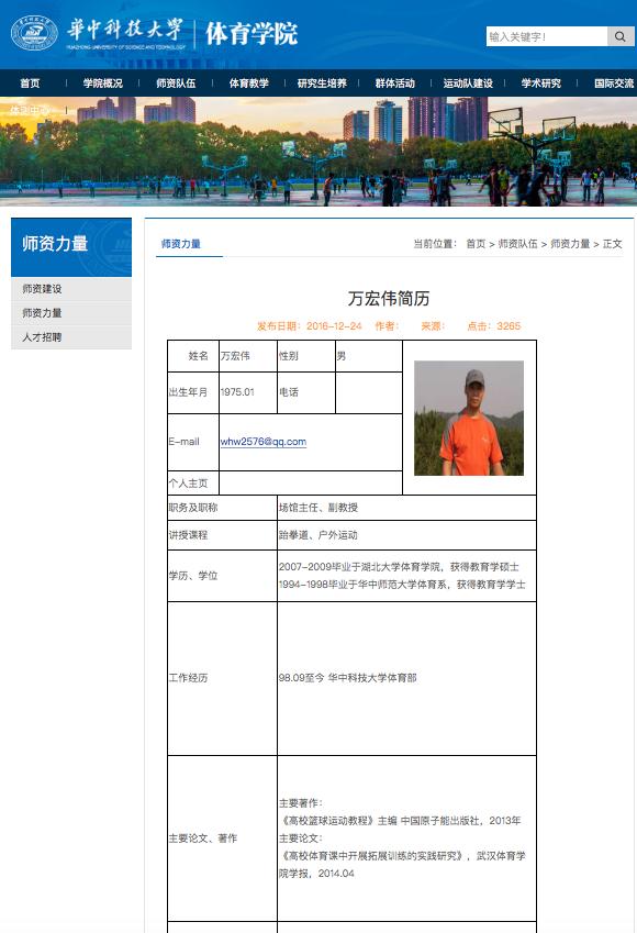 鍗庝腑绉戞妧澶у绡悆鏁欐巿,鍗庝腑绉戞妧澶у澶у绡悆