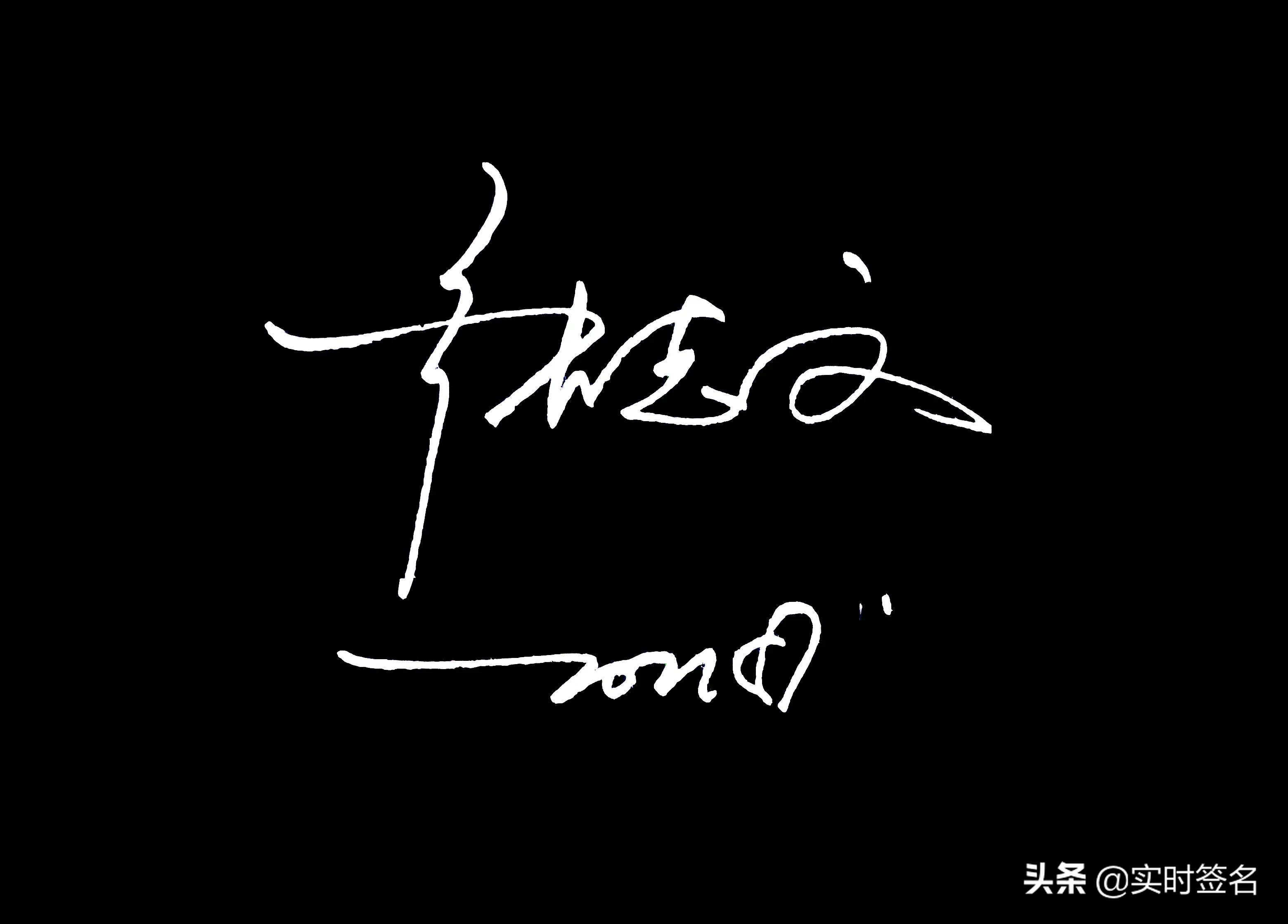 2023年设计签名免费艺术签名,2021姓名设计签名免费