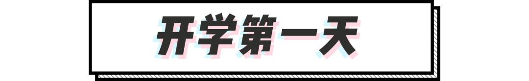 又有气质又减龄的开学穿搭,学生党的穿搭怎么穿才好看