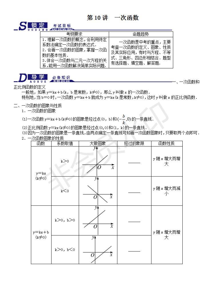 一次函数左右上下平移知识点归纳,一次函数和反比例函数知识点归纳