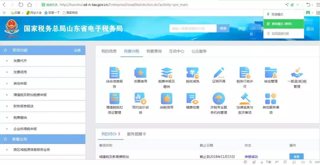 山东省电子税务局报税教程,山东省电子税务局办税操作流程