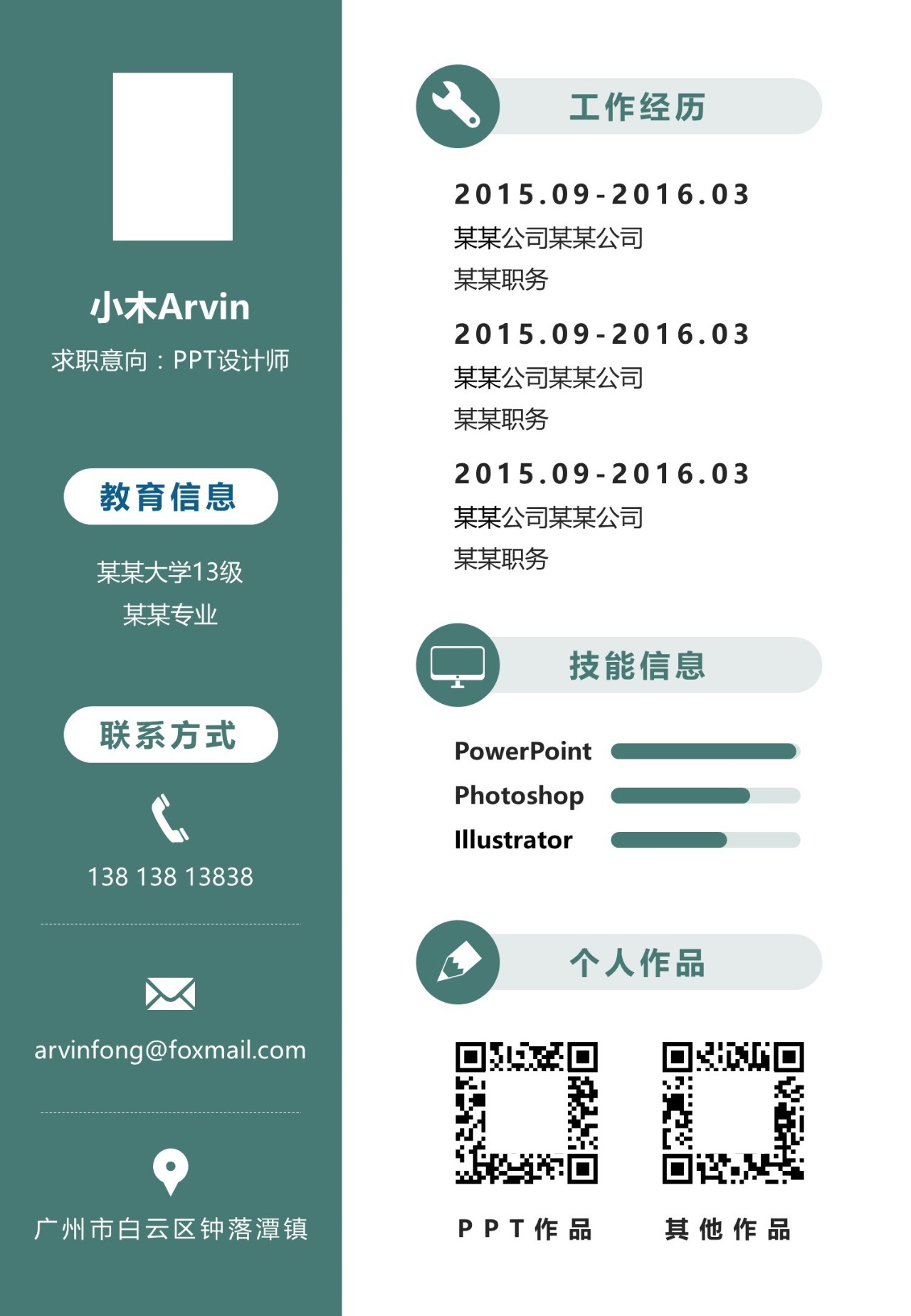 通过率最高的简历模板,如何写好通过率高的简历