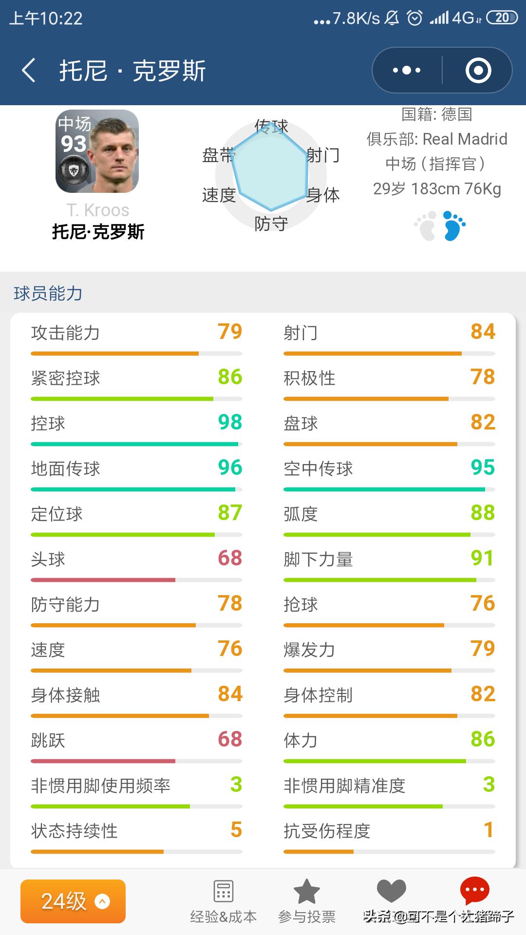 实况足球指挥官全能中场,最新实况足球手游最强普卡中场