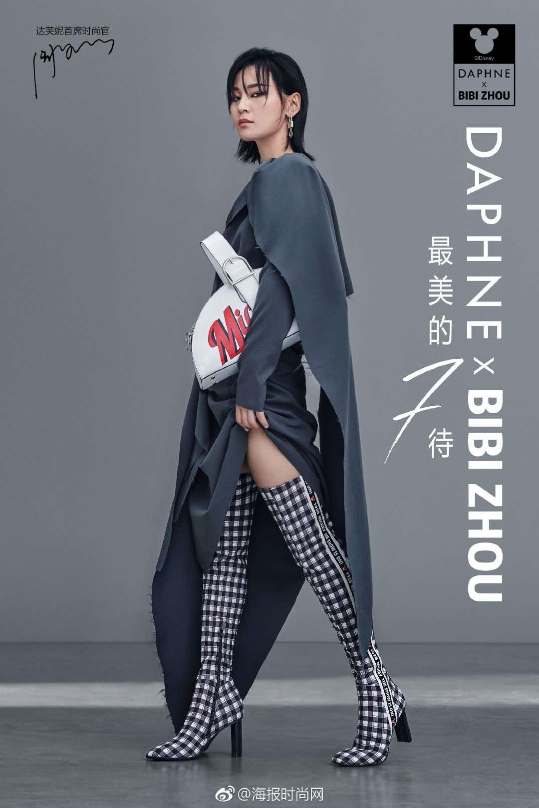 达芙妮早期代言,达芙妮曾经的代言人