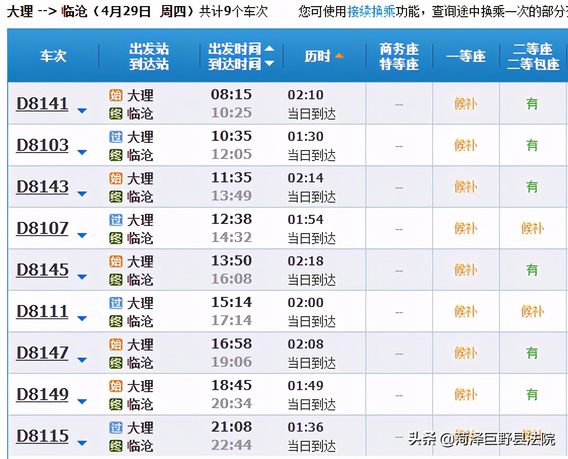 五一火车票一直显示抢票中,五一火车票开抢12306恢复了吗
