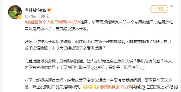 微信停止注册用户到什么时候结束,微信凌晨注册不了