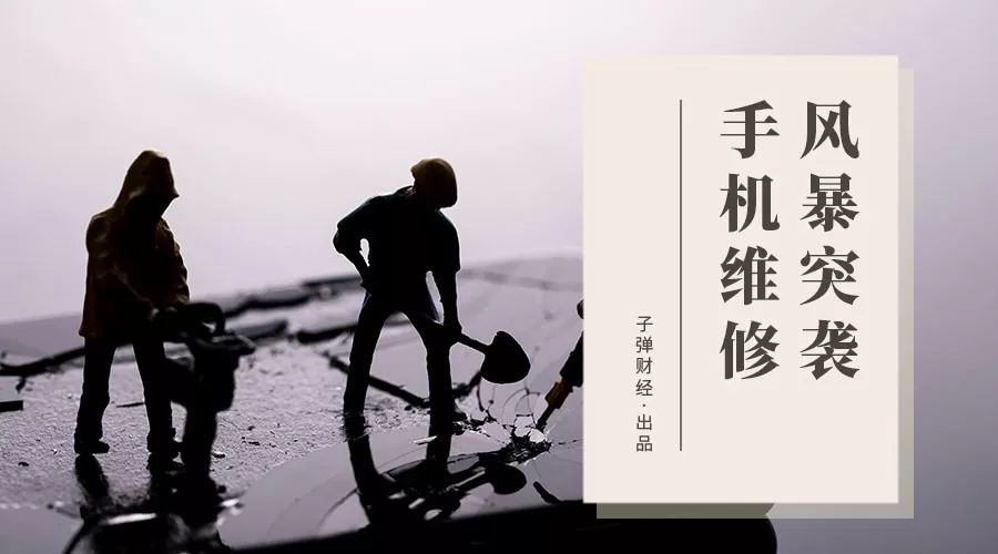 极客修被华为查新闻,极客修回应手机维修