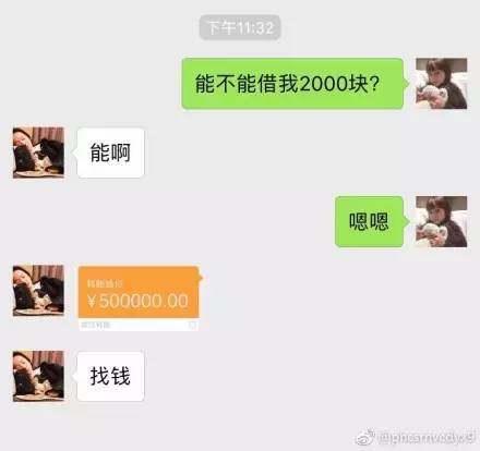 问朋友能不能借我2000块各种奇葩回答盘点，最后集中简单*力暴**