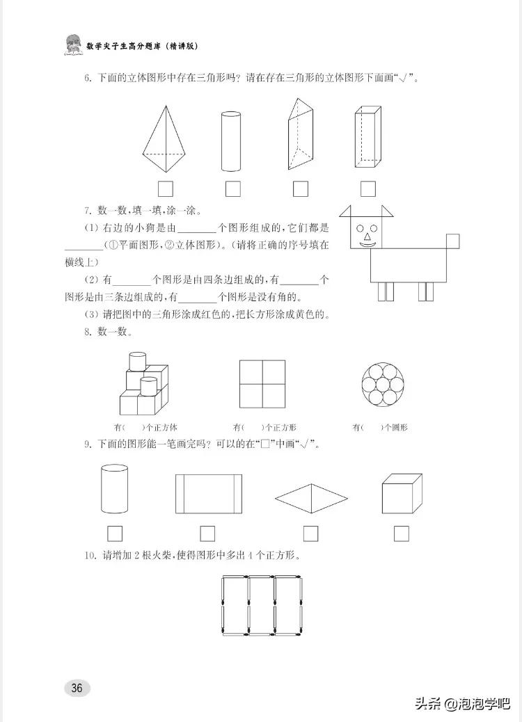 一年级数学上册尖子生密卷,一年级数学尖子生题北师大版