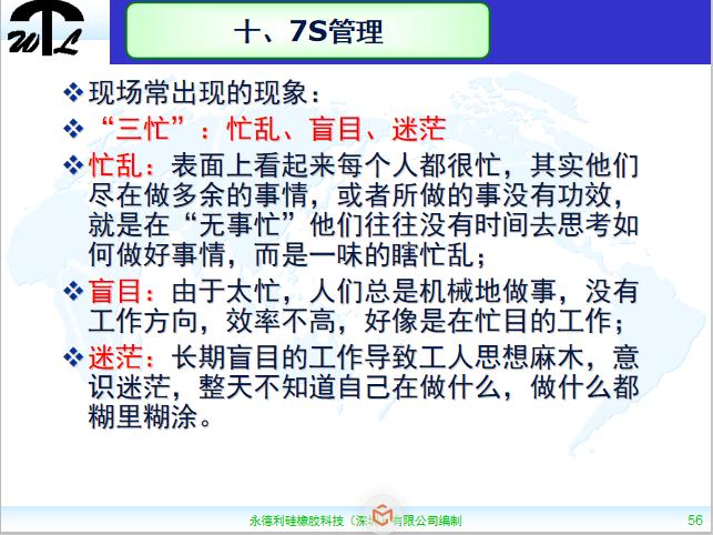 7s现场管理ppt,车间现场7s管理标准
