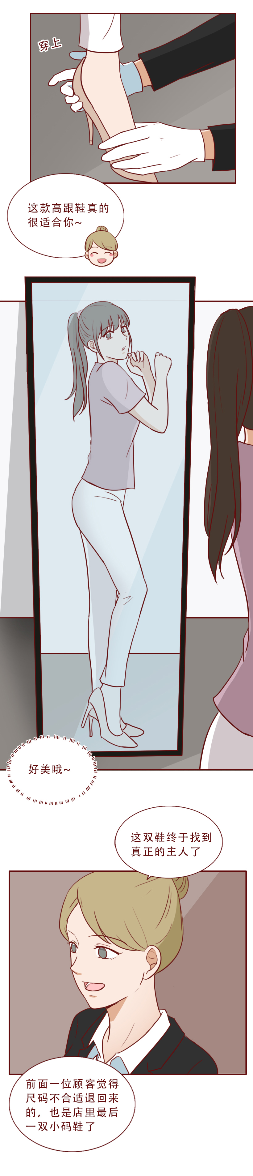 一双裸色高跟鞋,让新来的实习生坐上了总经理的跑车