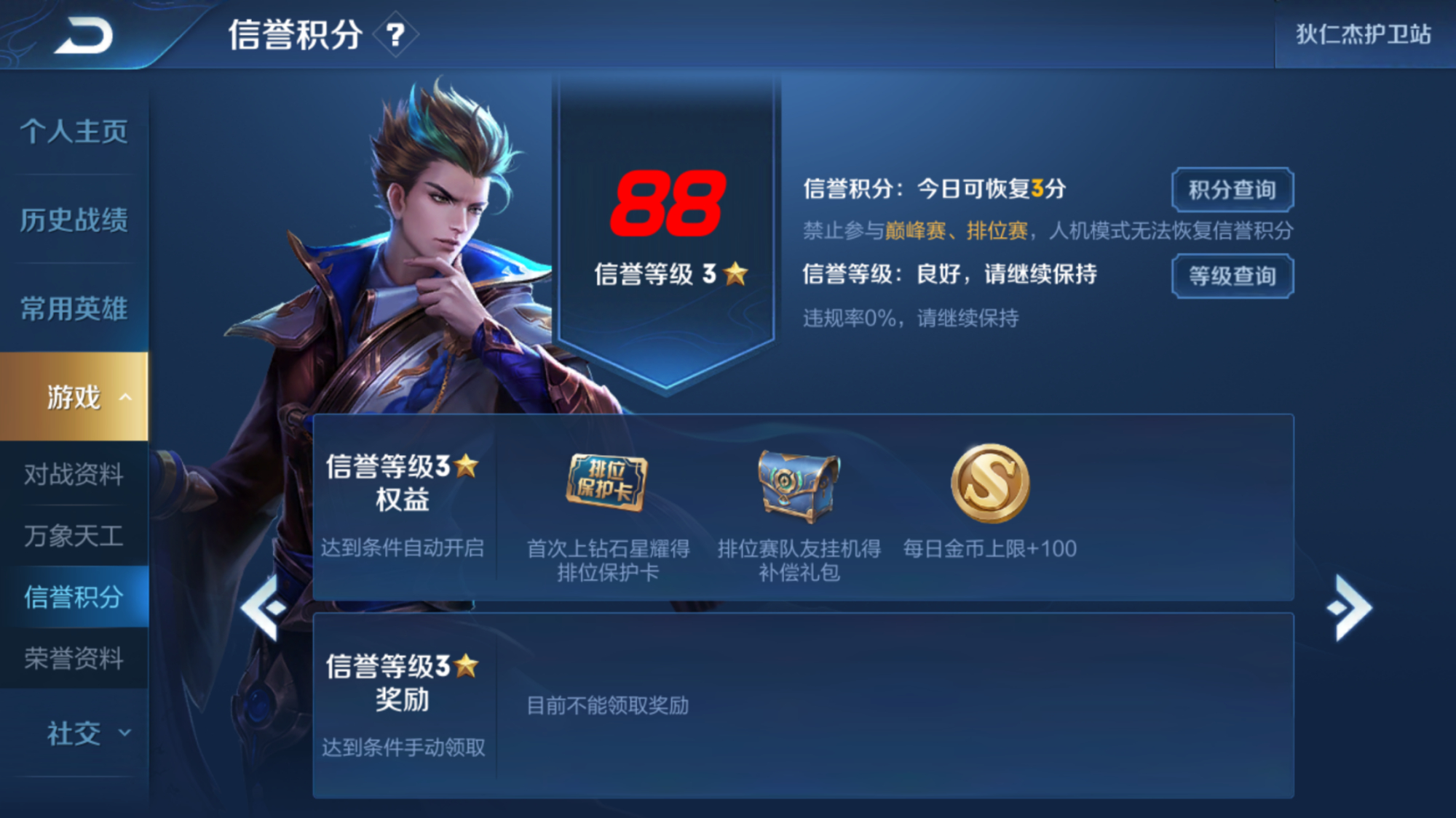 王者荣耀蓄意战败被扣分怎么办,王者荣耀额外扣分处罚可以恢复吗